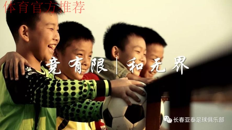 《中国足协文明赛场系列宣传片》第二篇:“礼” 《中国足协文明赛场系列宣传片》第二篇:“礼”