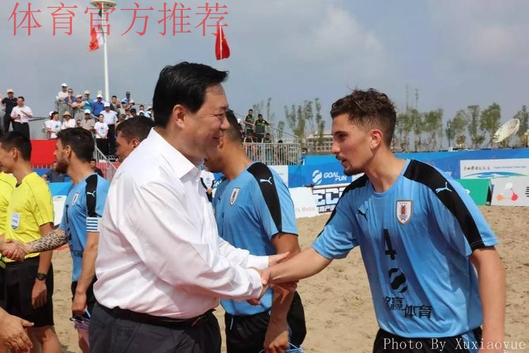 “欢赢杯”2017中国足协中国－拉丁美洲沙滩足球锦标赛赛前发布会于唐山举行